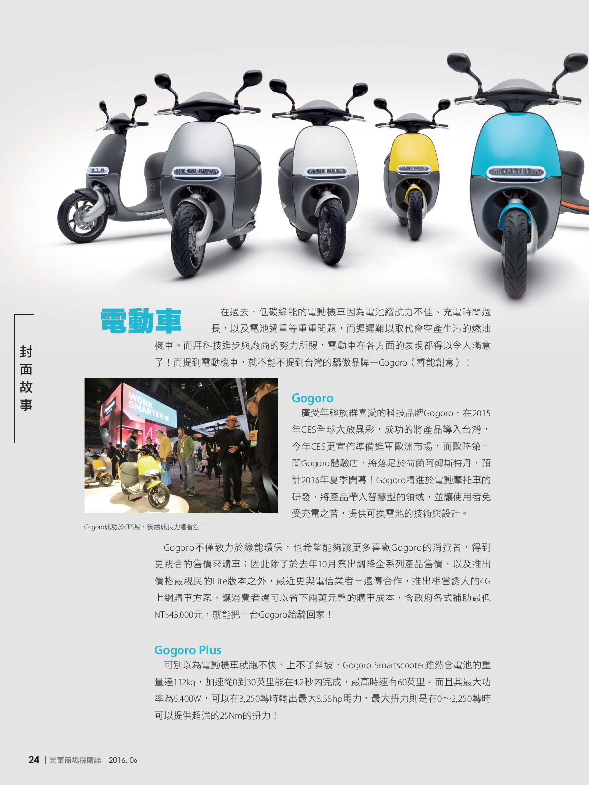 光華商場採購誌105年6月號150dpi26.png