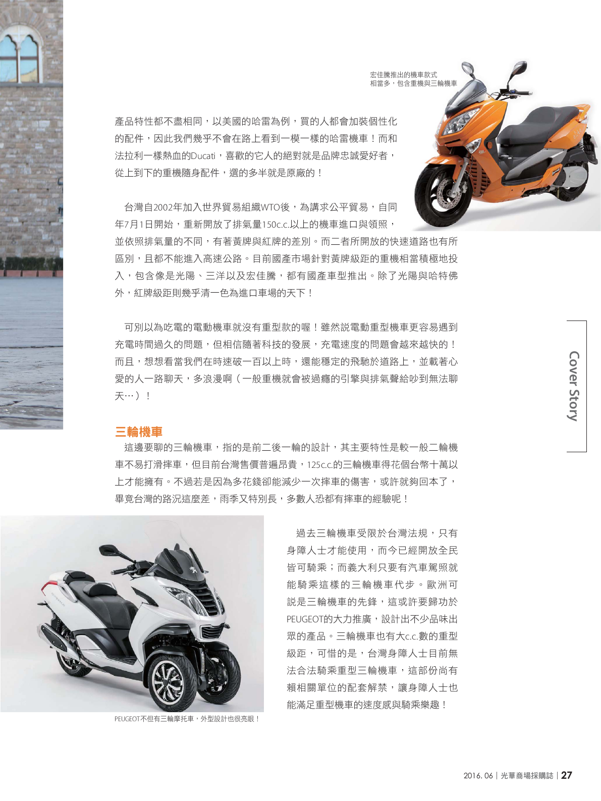 光華商場採購誌105年6月號150dpi29.png