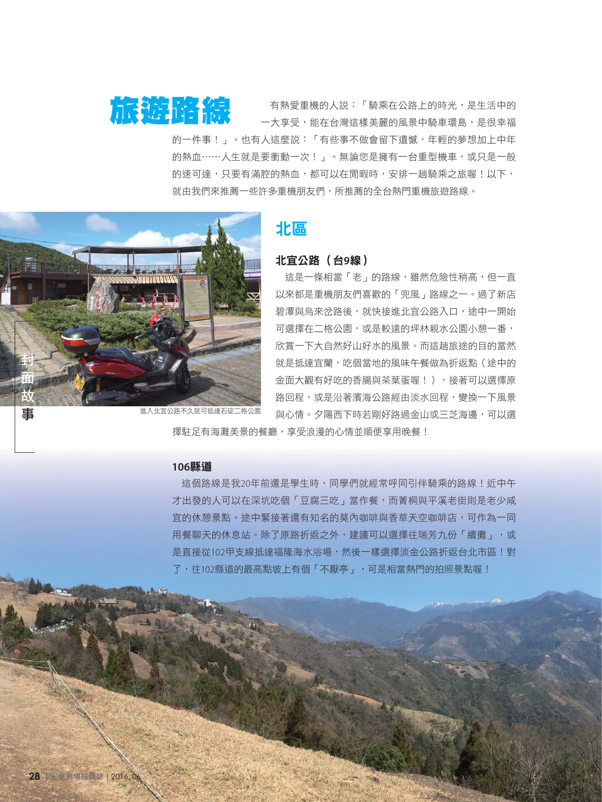 光華商場採購誌105年6月號150dpi30.png