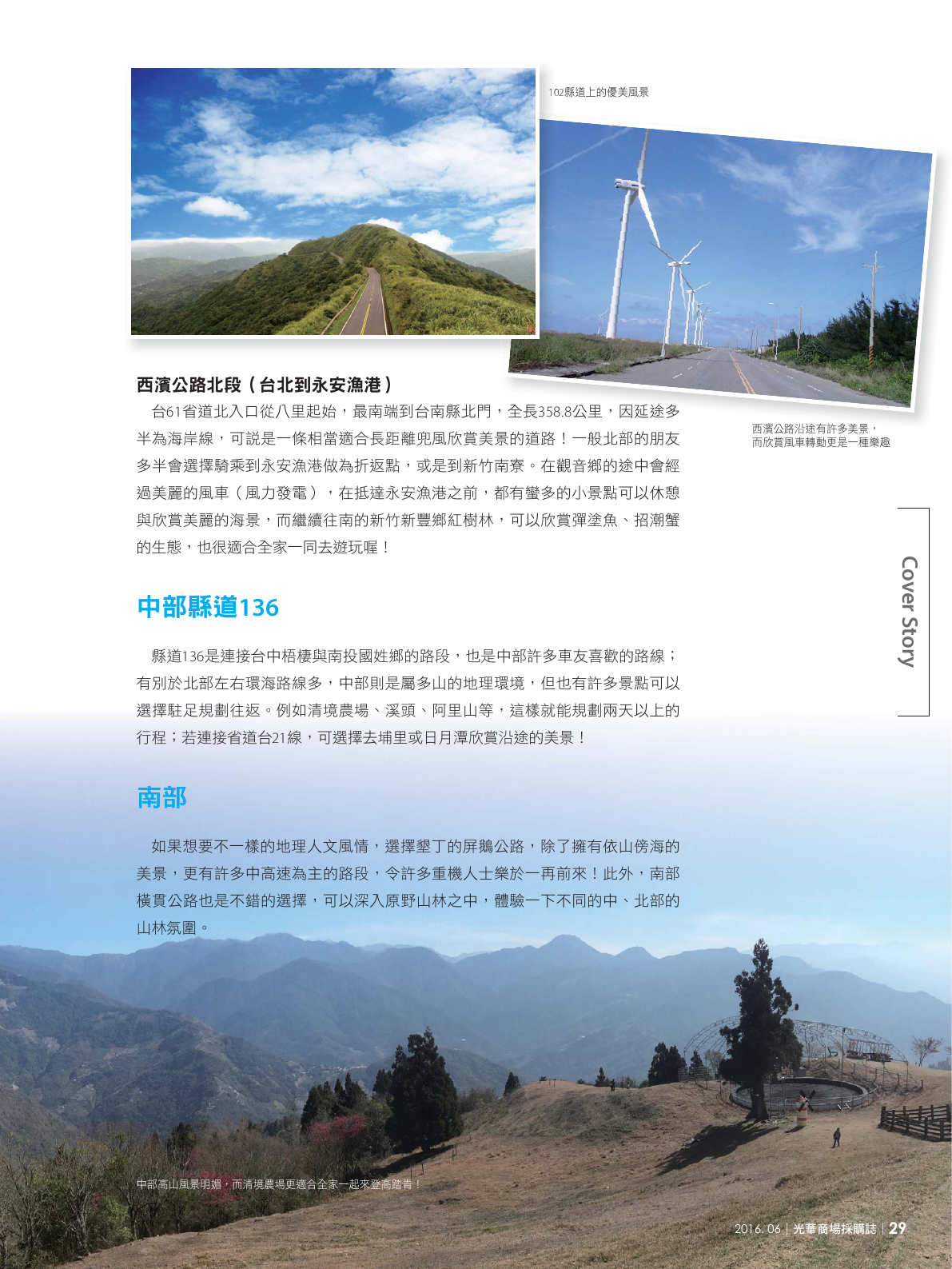 光華商場採購誌105年6月號150dpi31.png