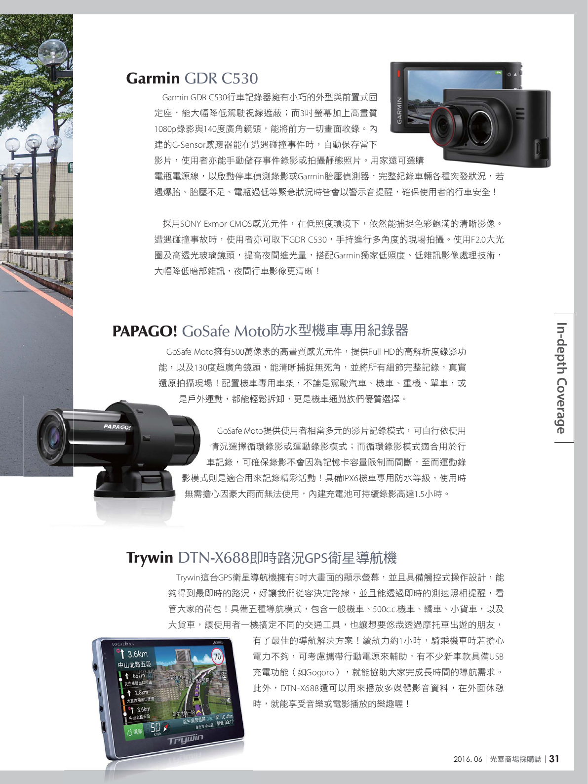 光華商場採購誌105年6月號150dpi33.png