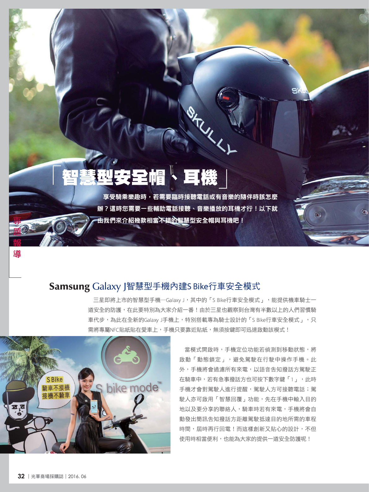光華商場採購誌105年6月號150dpi34.png