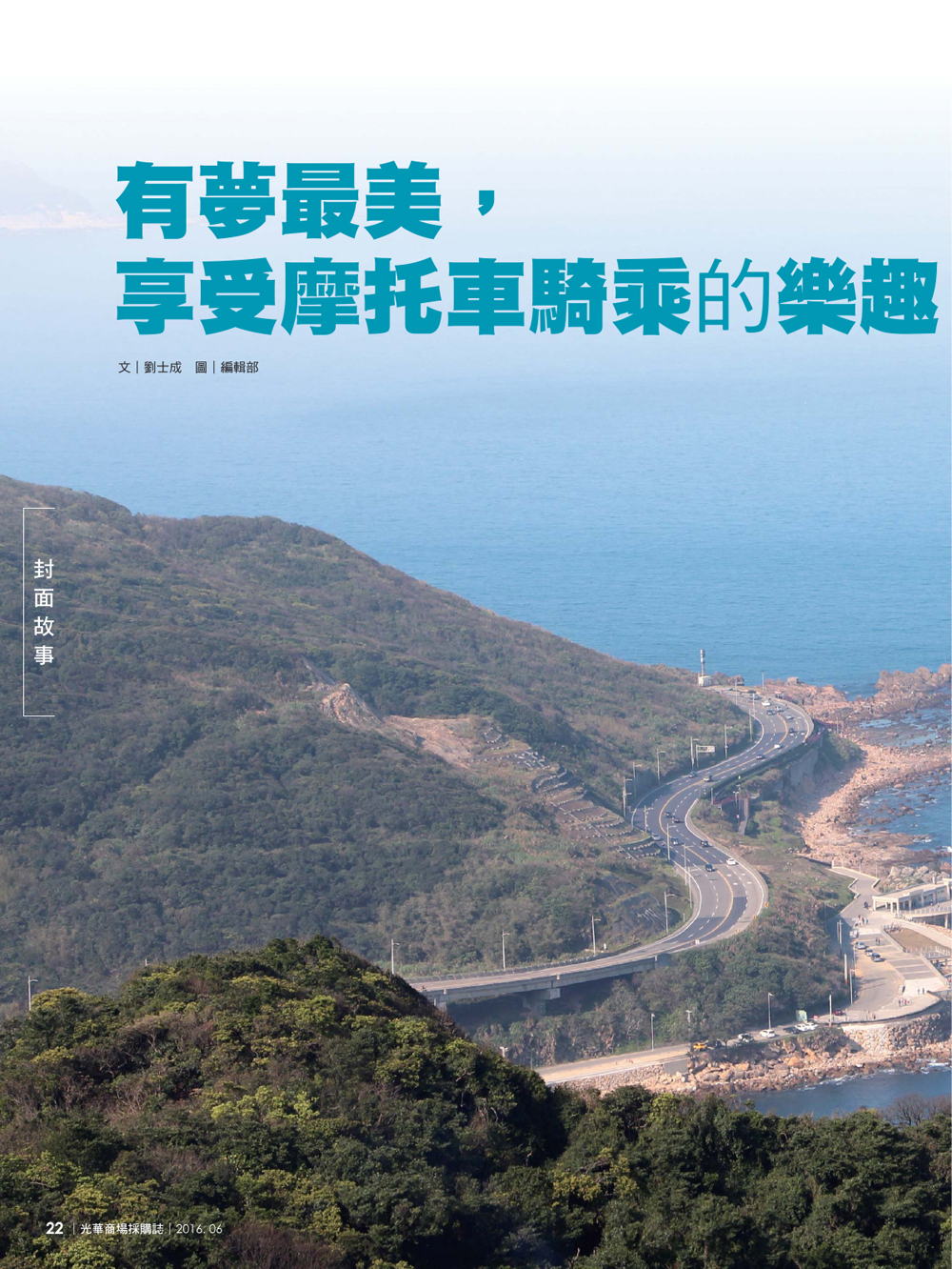 光華商場採購誌105年6月號150dpi24.jpg