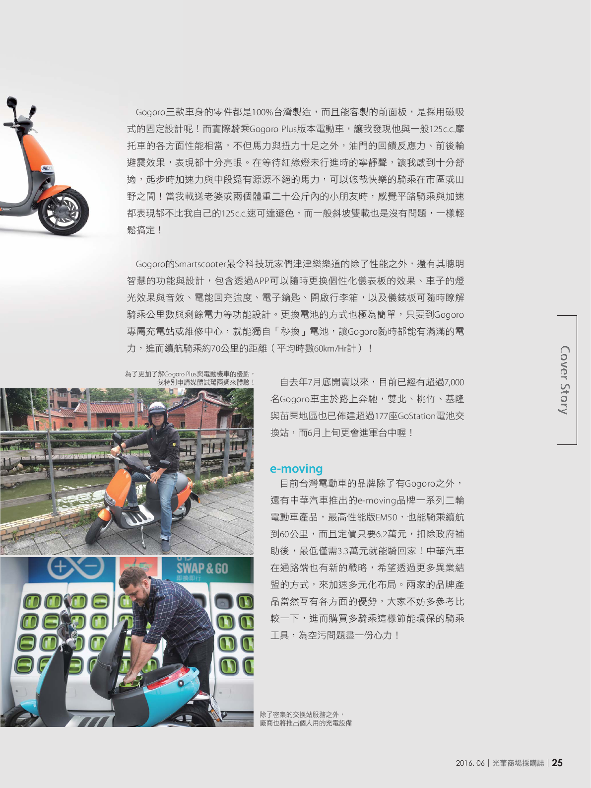 光華商場採購誌105年6月號150dpi27.png