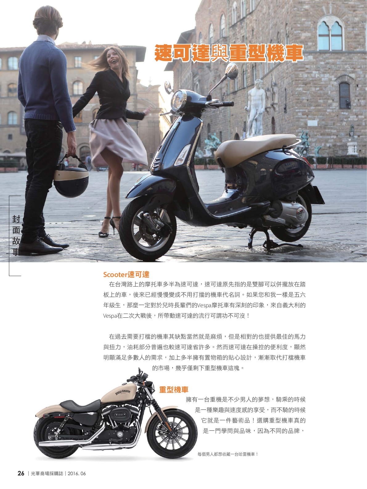 光華商場採購誌105年6月號150dpi28.png