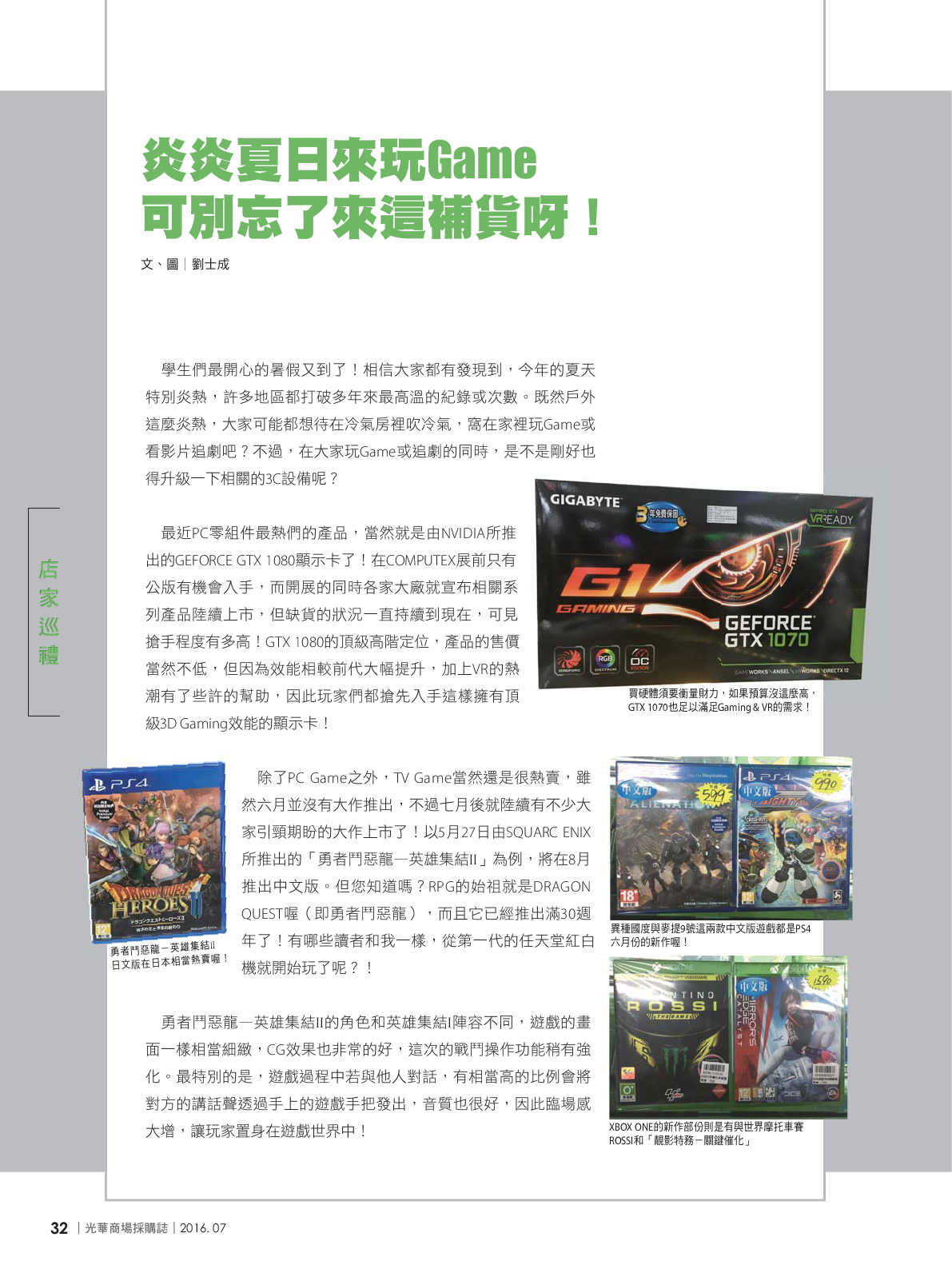 光華商場採購誌105年7月號34.png