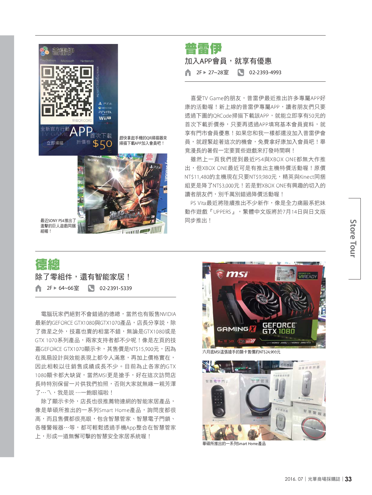 光華商場採購誌105年7月號35.png