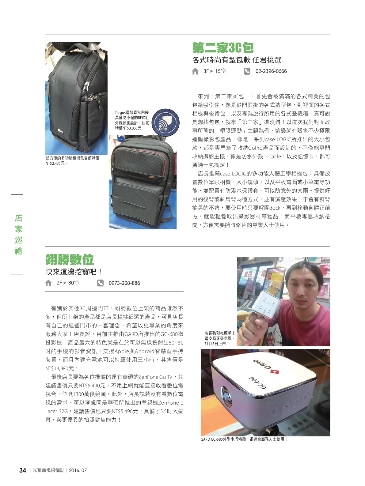 光華商場採購誌105年7月號36.png