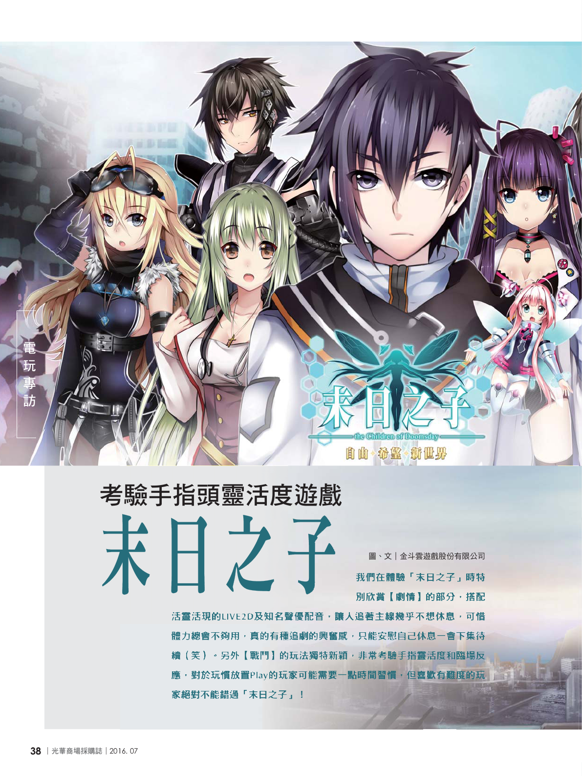 光華商場採購誌105年7月號40.png