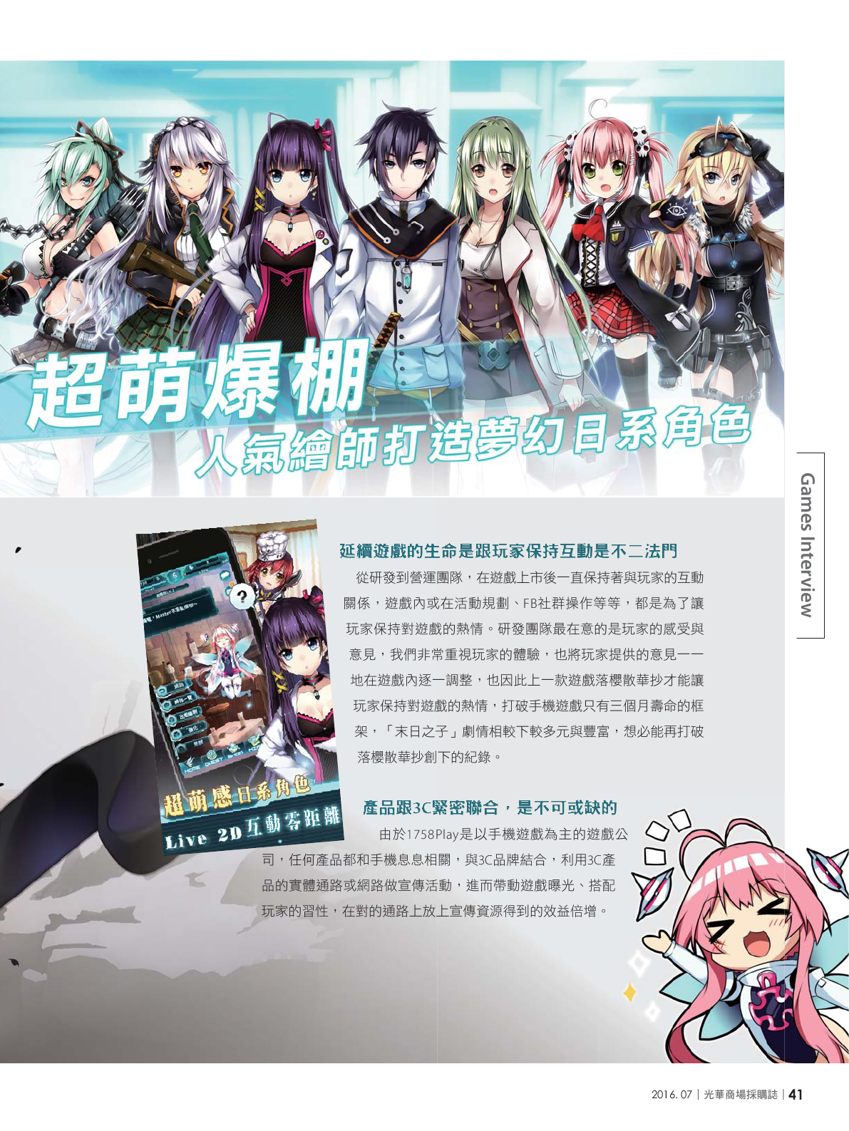 光華商場採購誌105年7月號43.png