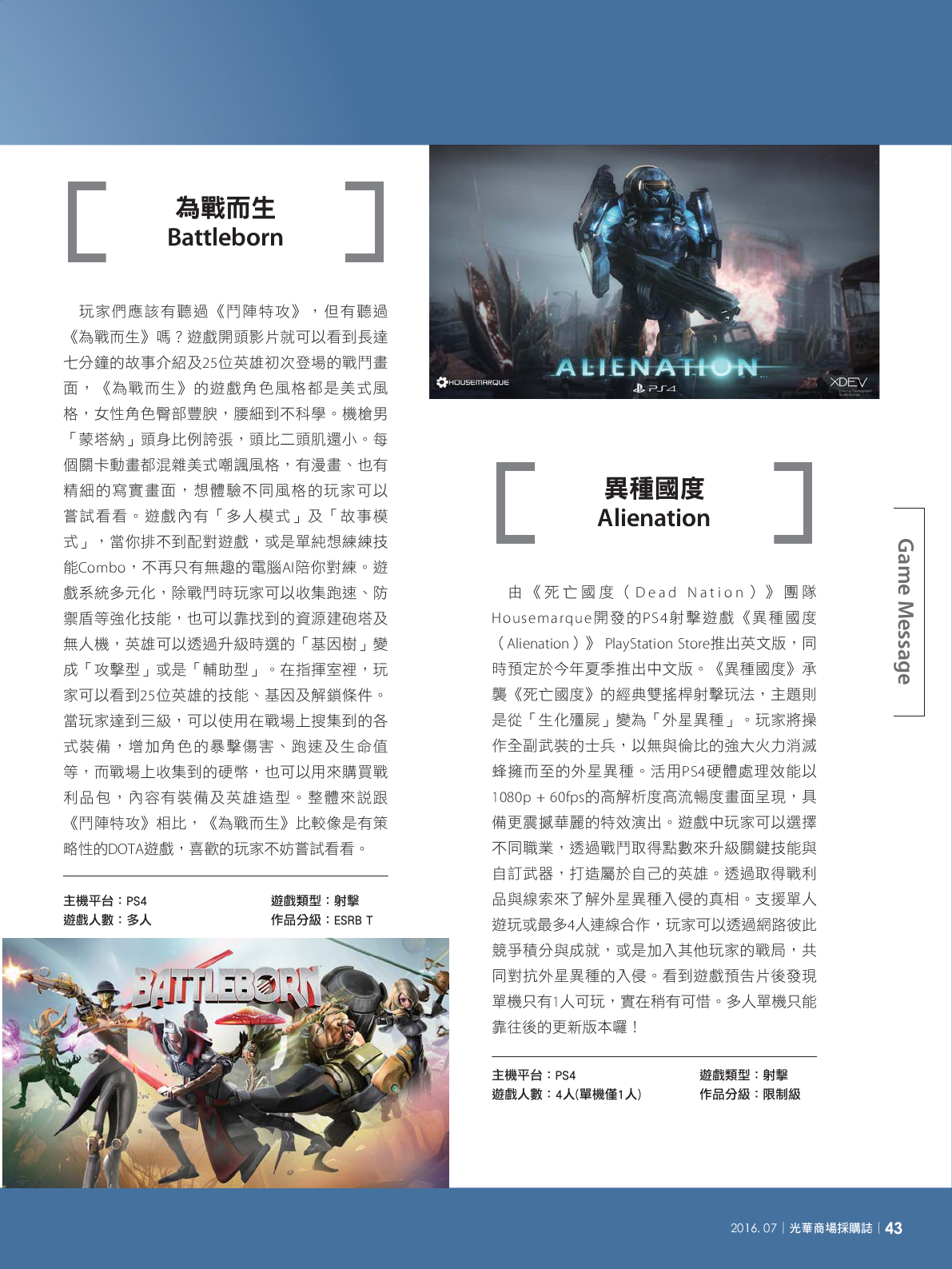 光華商場採購誌105年7月號45.png