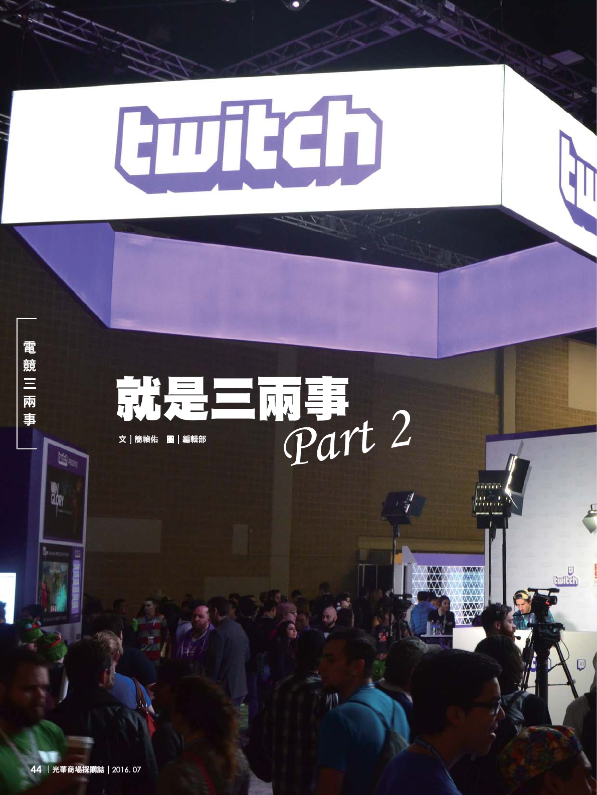 光華商場採購誌105年7月號46.png