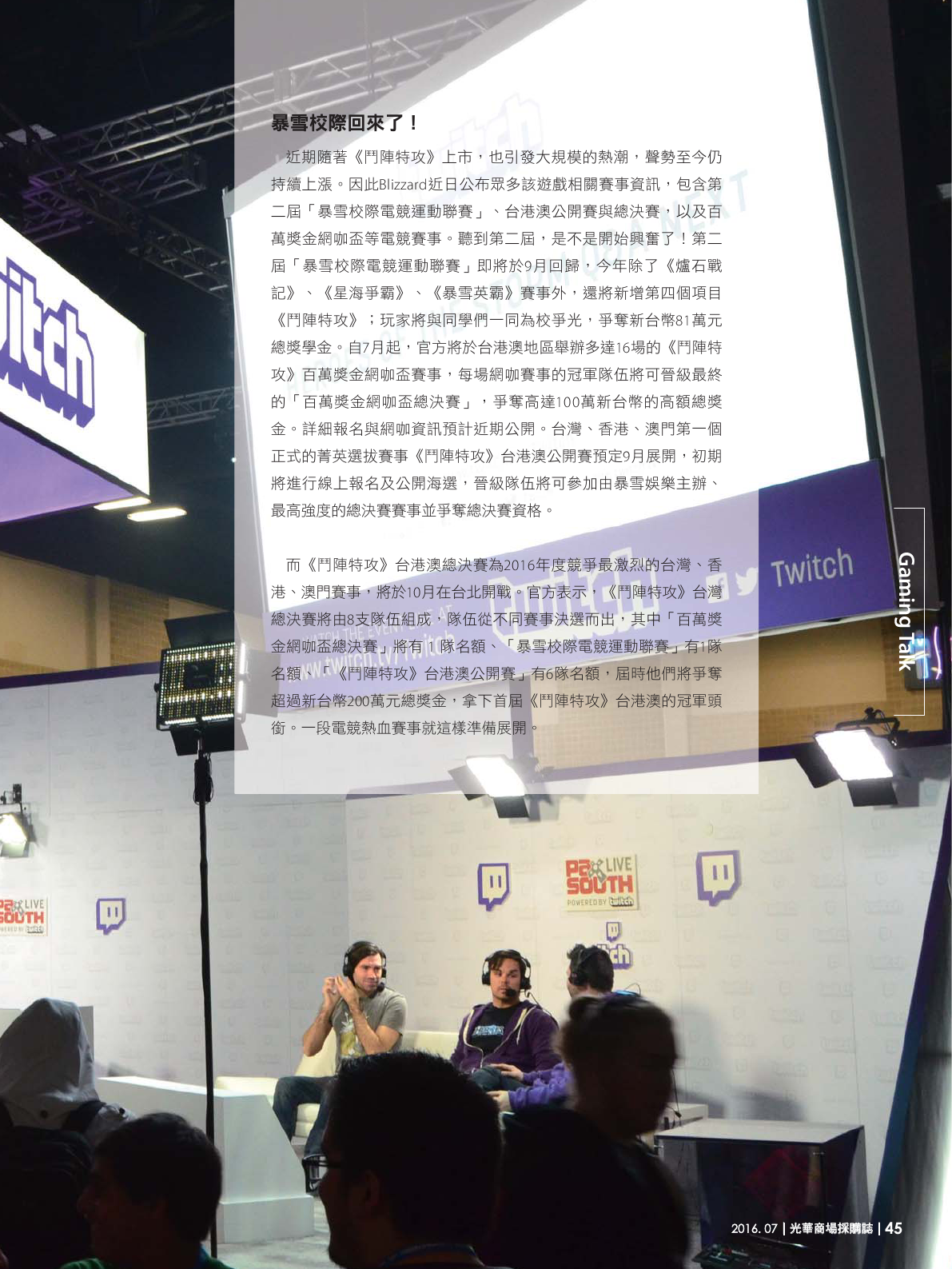 光華商場採購誌105年7月號47.png