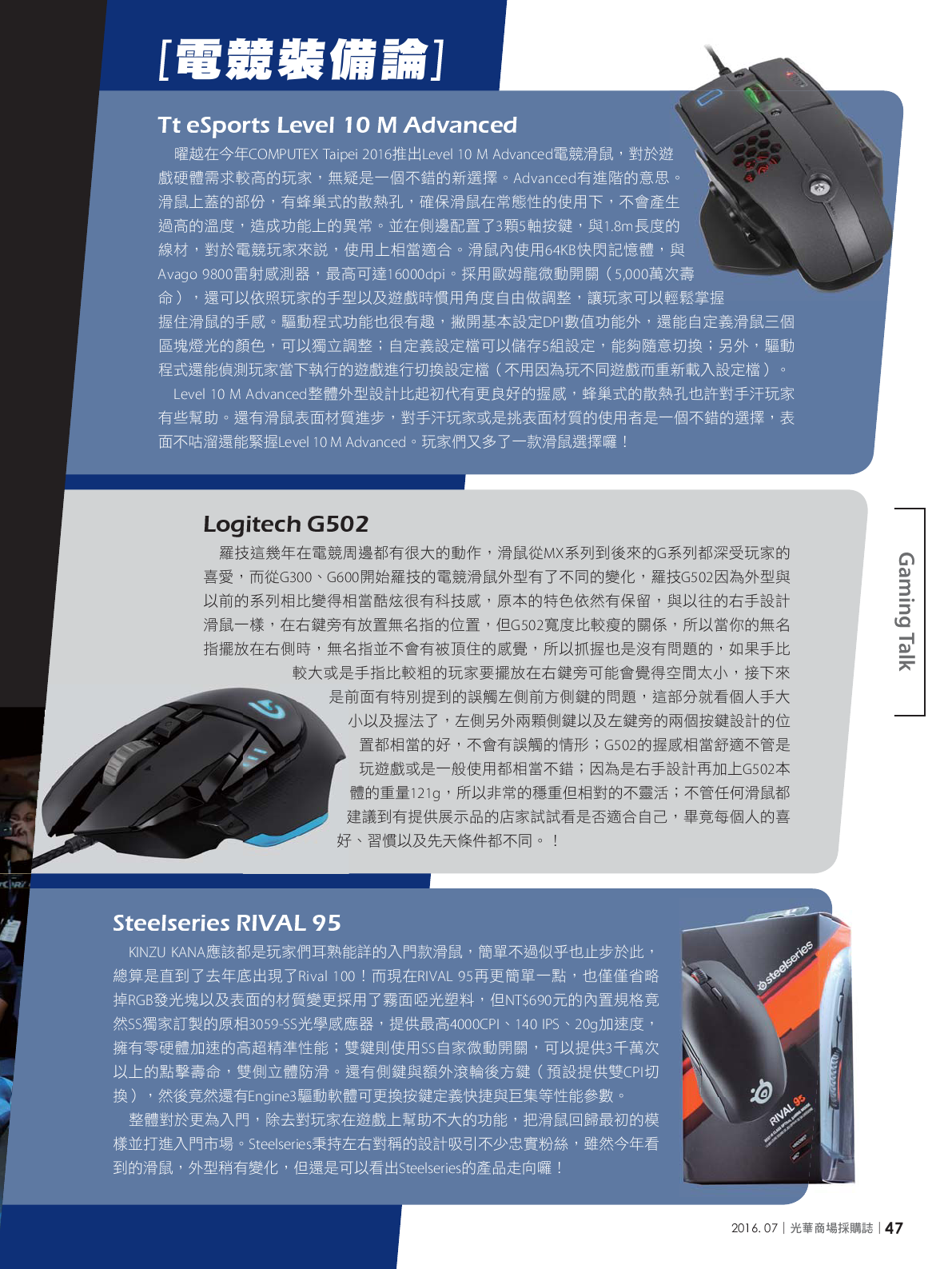 光華商場採購誌105年7月號49.png