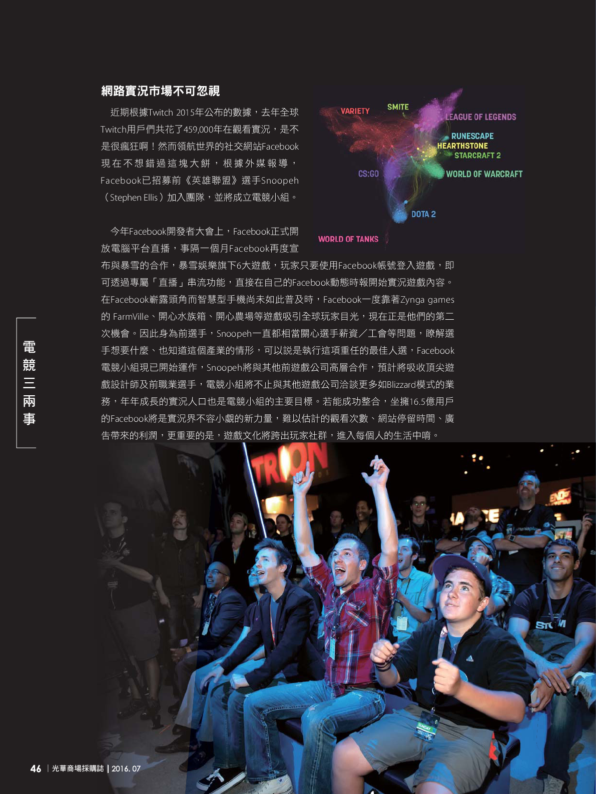 光華商場採購誌105年7月號48.png