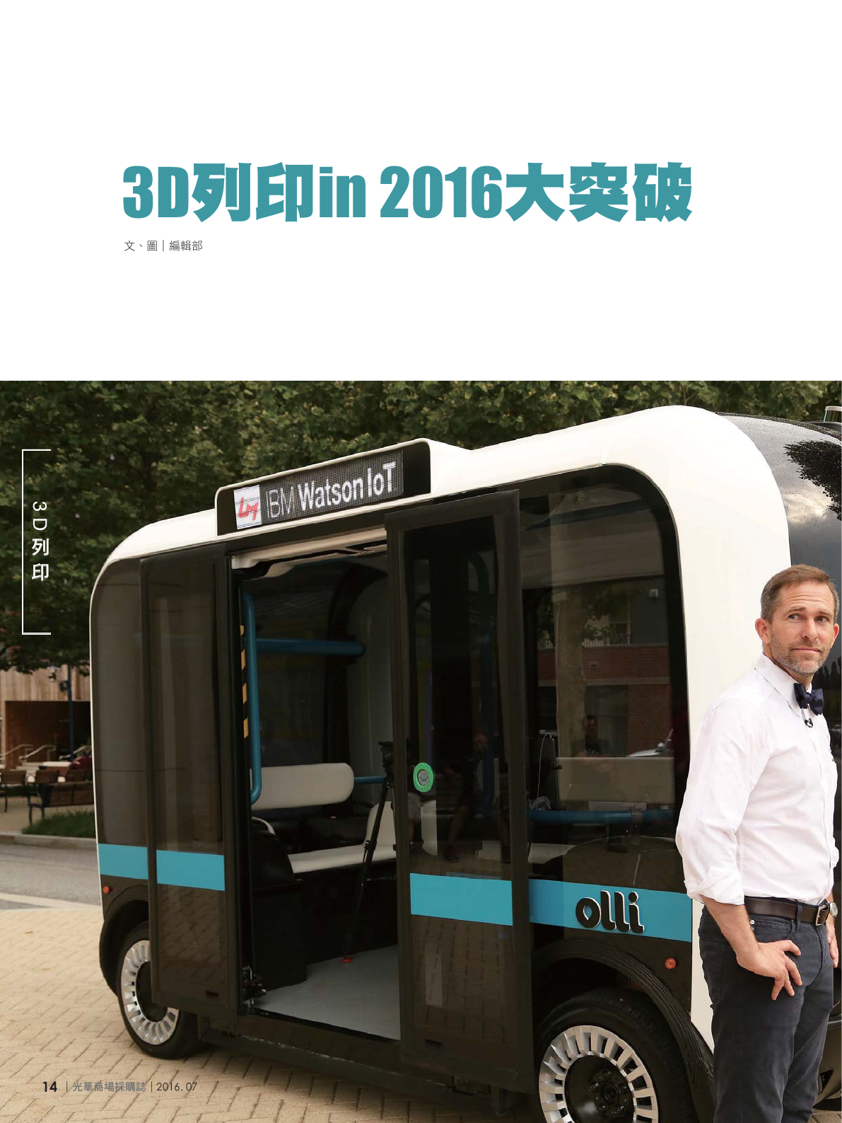 光華商場採購誌105年7月號16.png