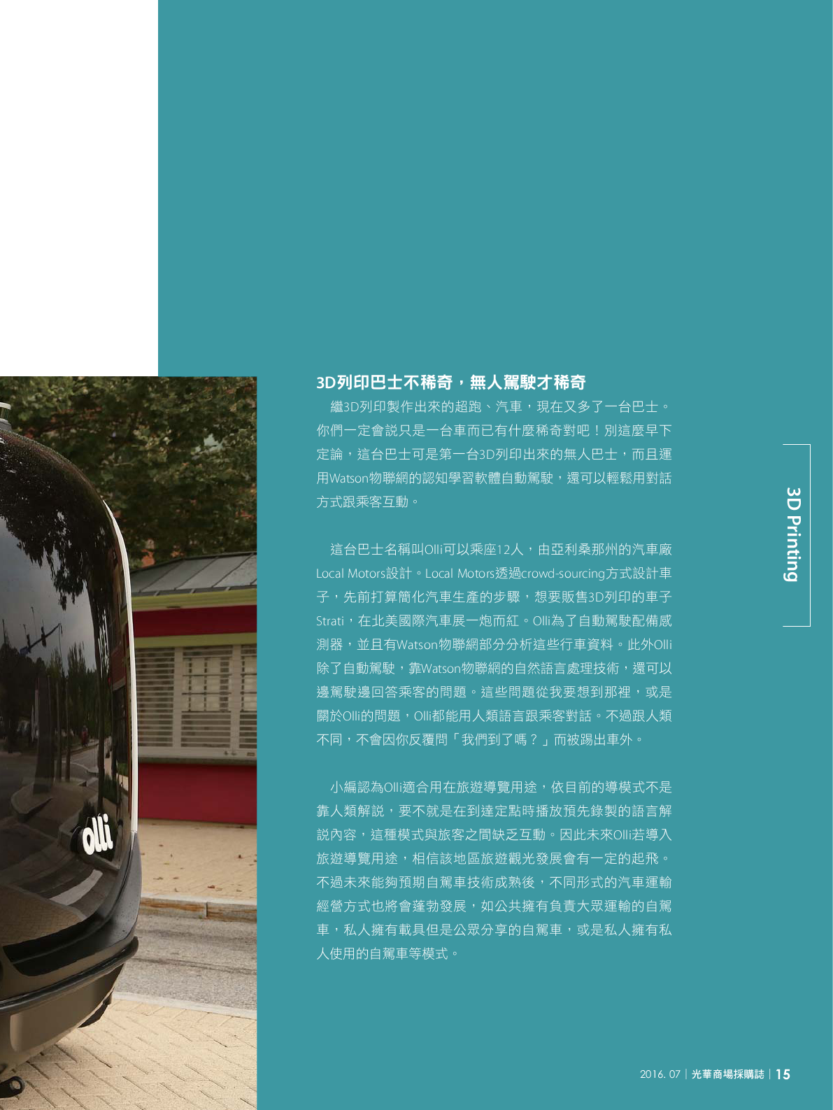 光華商場採購誌105年7月號17.png