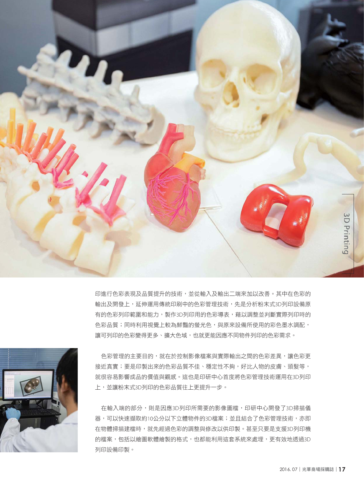 光華商場採購誌105年7月號19.png