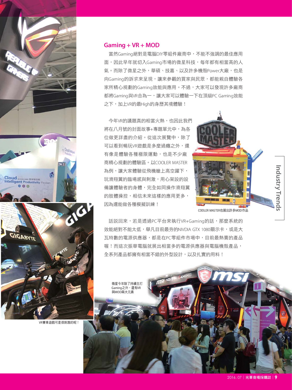光華商場採購誌105年7月號11.png