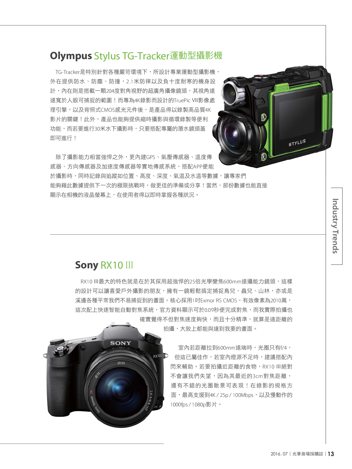 光華商場採購誌105年7月號15.png