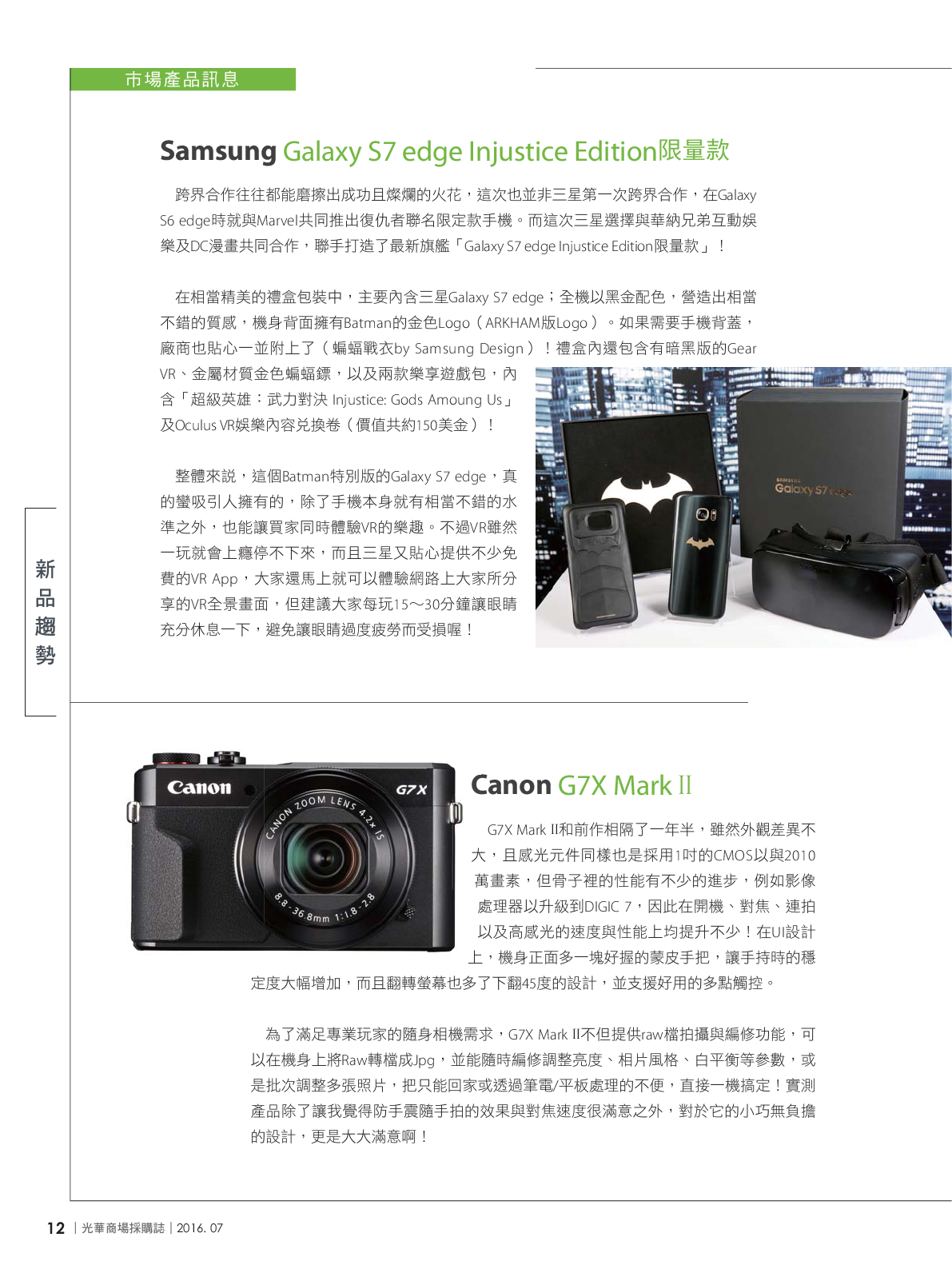 光華商場採購誌105年7月號14.png