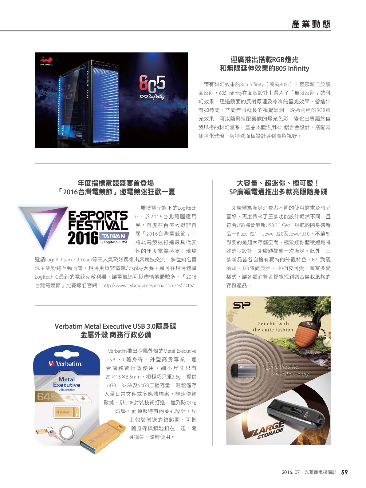 光華商場採購誌105年7月號61.png