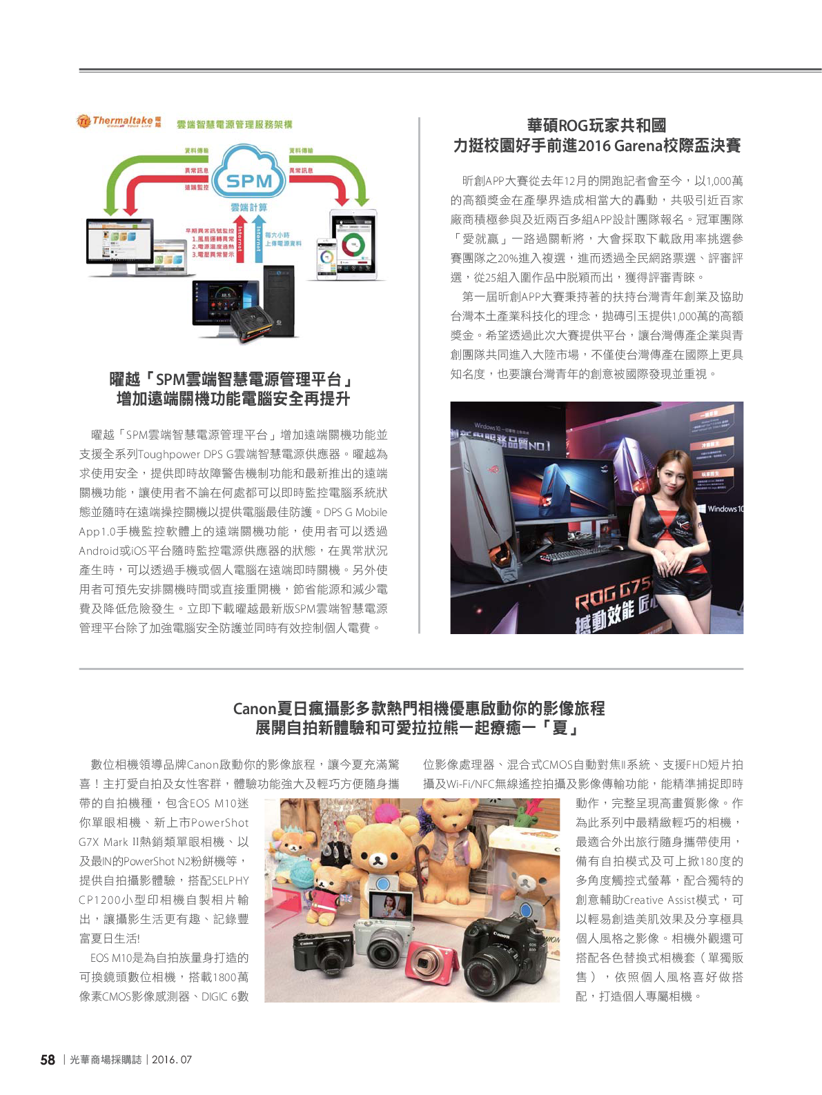 光華商場採購誌105年7月號60.png