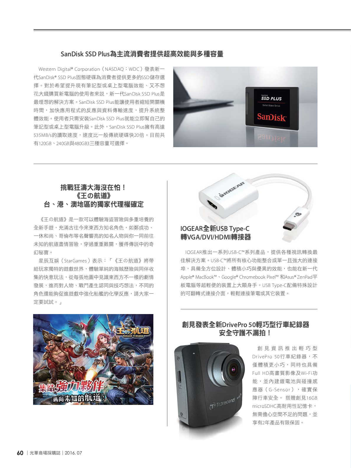 光華商場採購誌105年7月號62.png