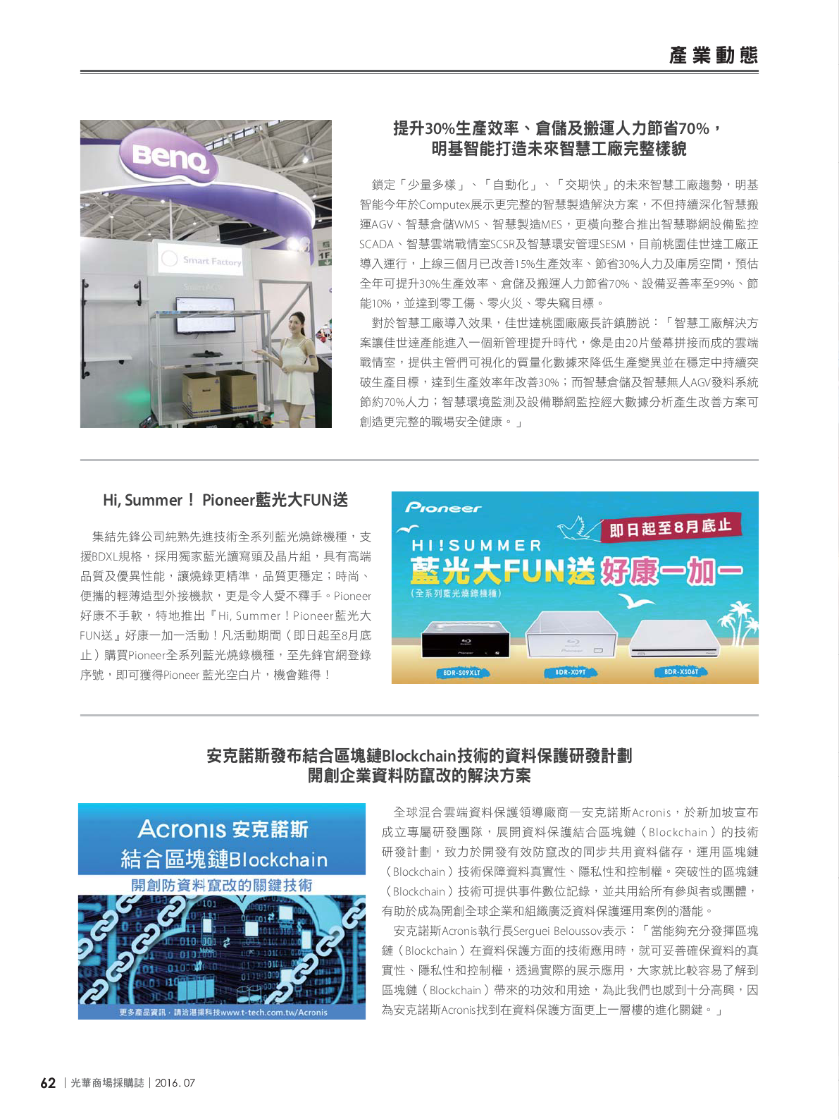 光華商場採購誌105年7月號64.png