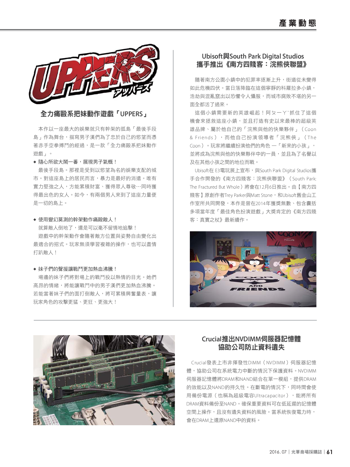 光華商場採購誌105年7月號63.png