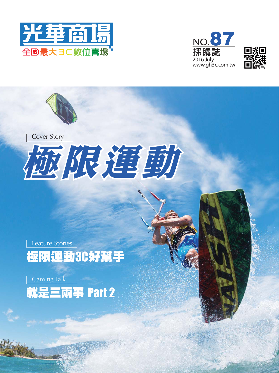 光華商場採購誌105年7月號1.png