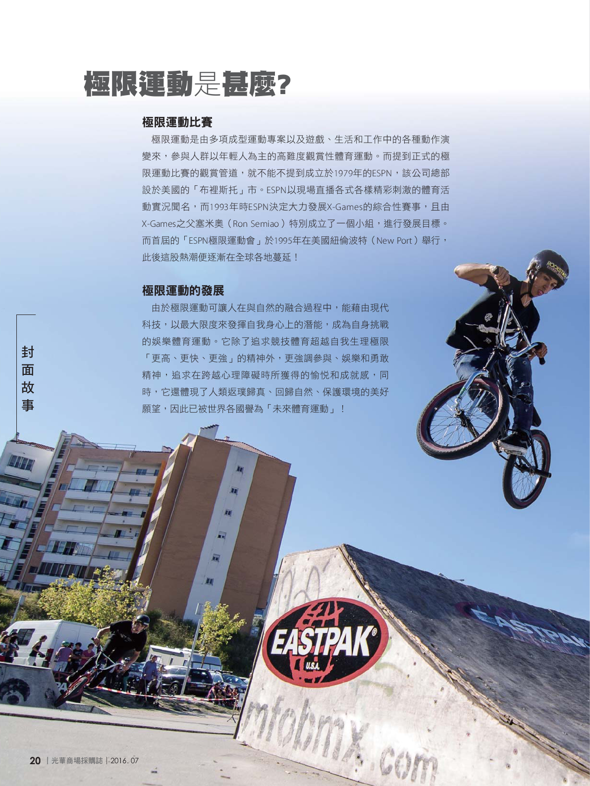 光華商場採購誌105年7月號22.png