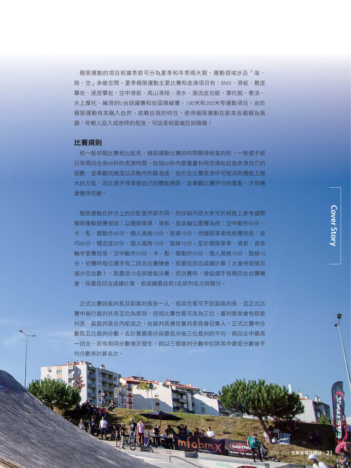 光華商場採購誌105年7月號23.png
