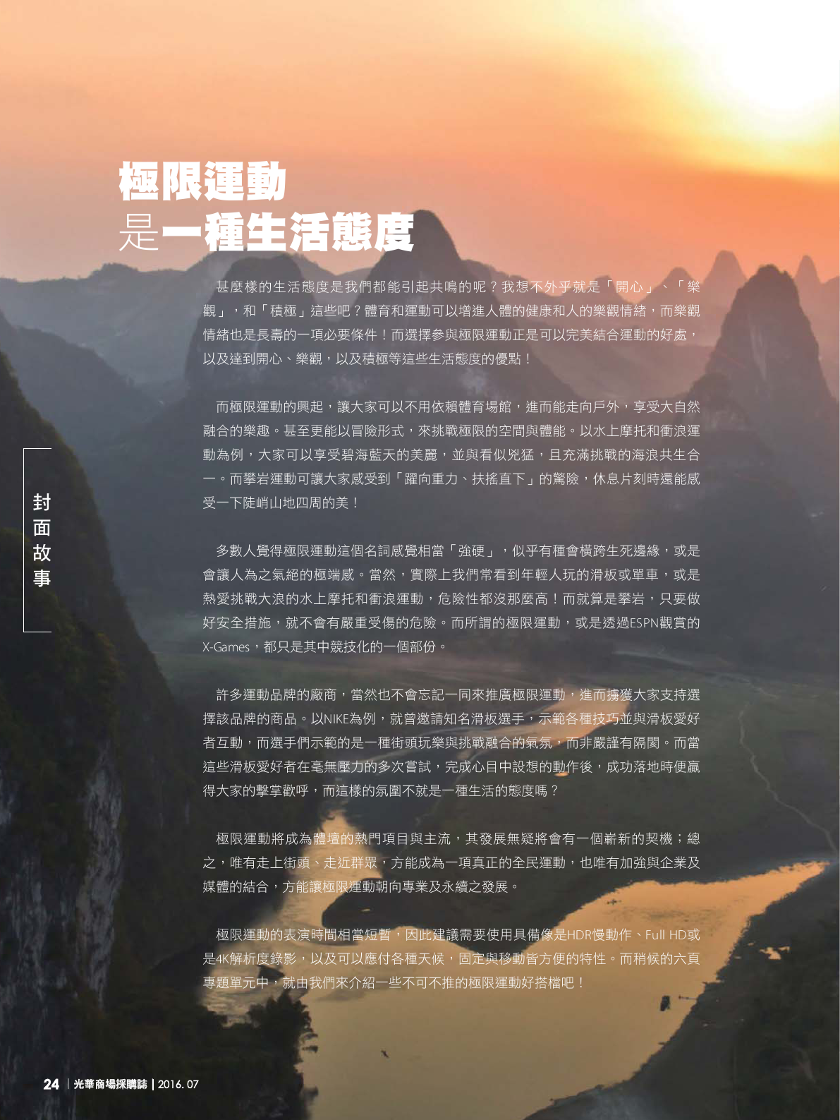 光華商場採購誌105年7月號26.png