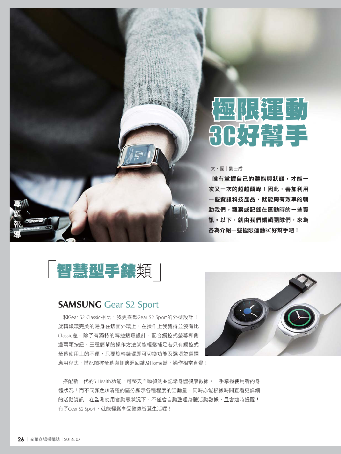 光華商場採購誌105年7月號28.png