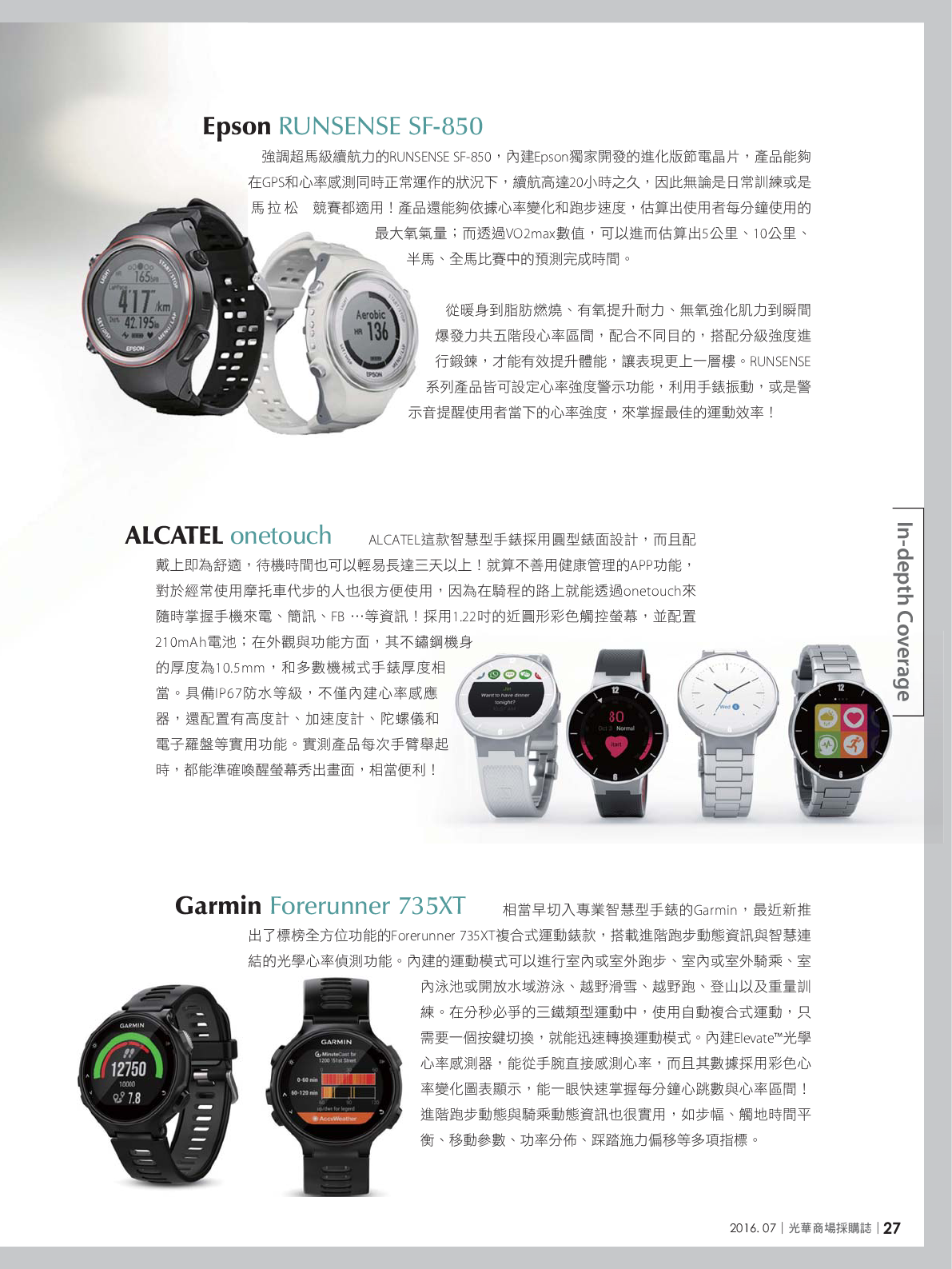 光華商場採購誌105年7月號29.png
