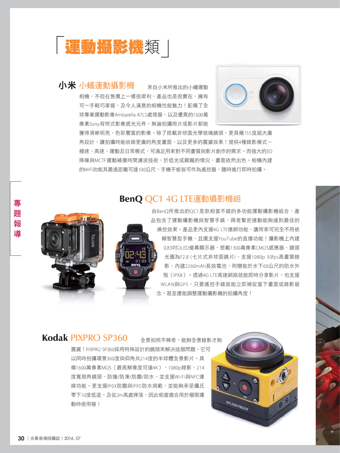 光華商場採購誌105年7月號32.png