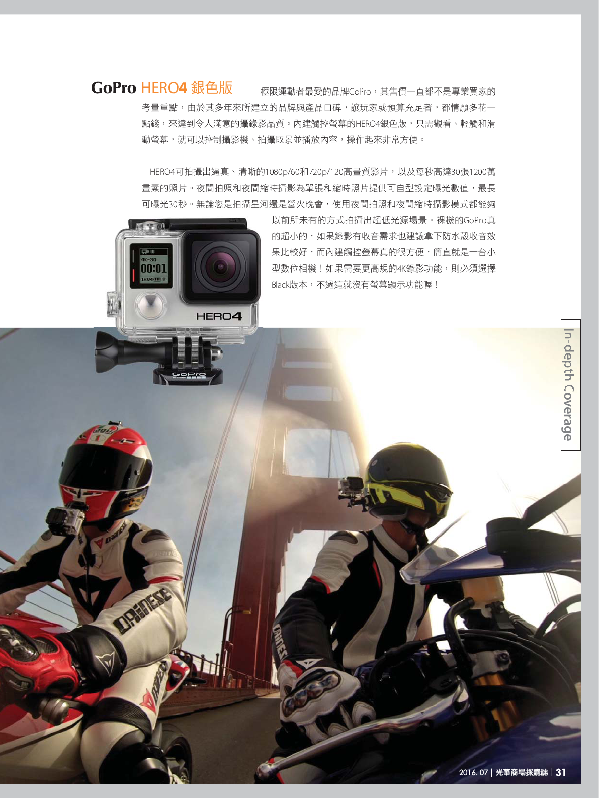 光華商場採購誌105年7月號33.png