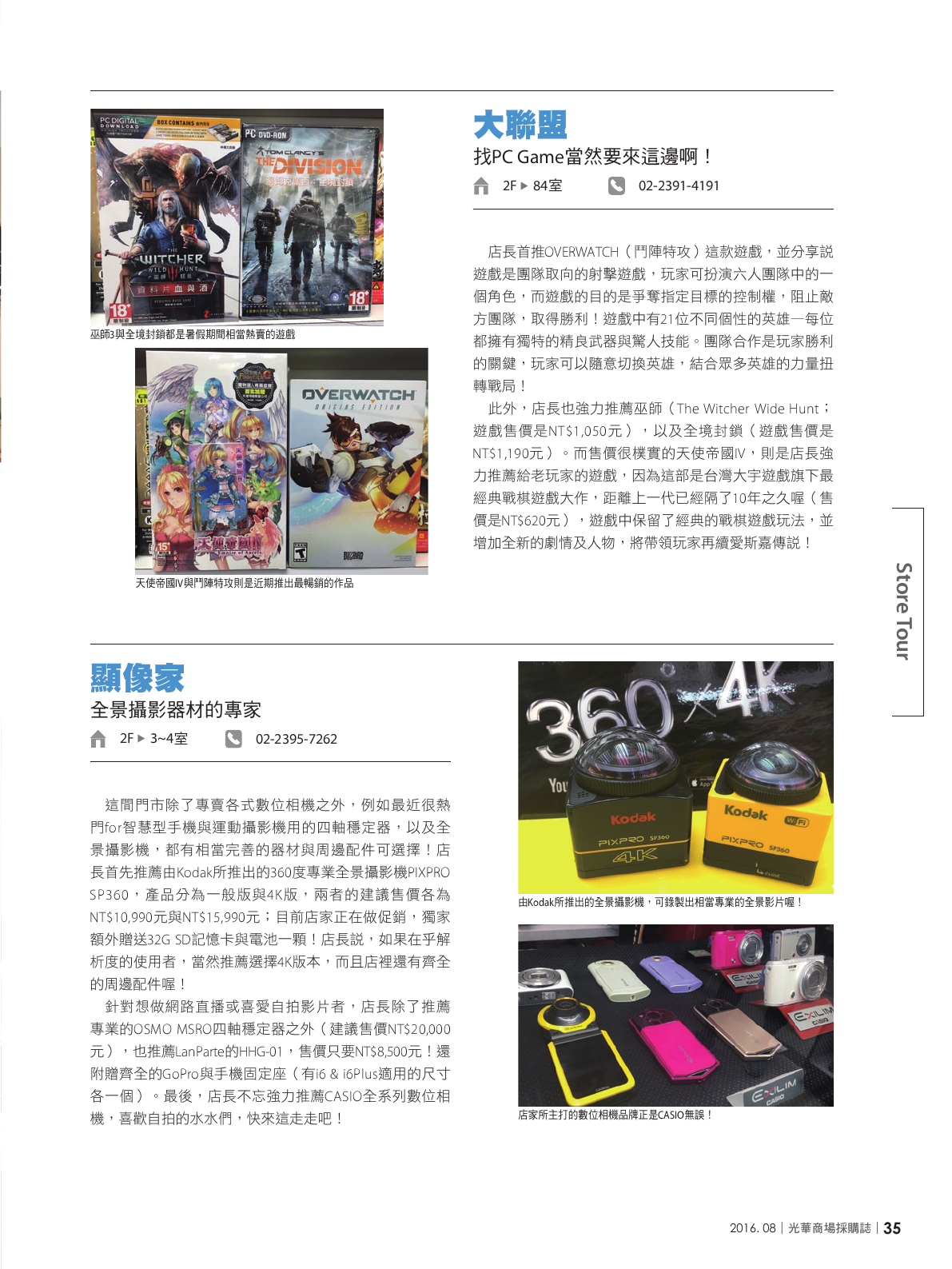 光華商場採購誌105年8月號_150dpi37.png
