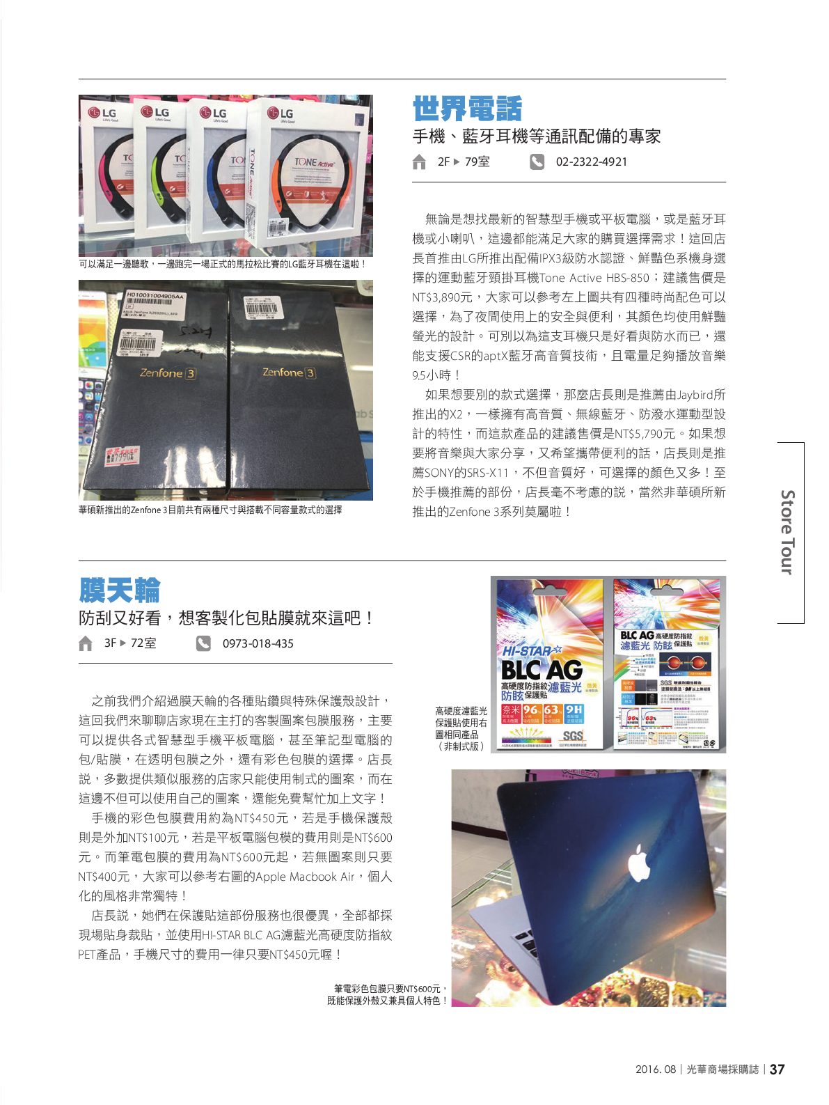 光華商場採購誌105年8月號_150dpi39.png