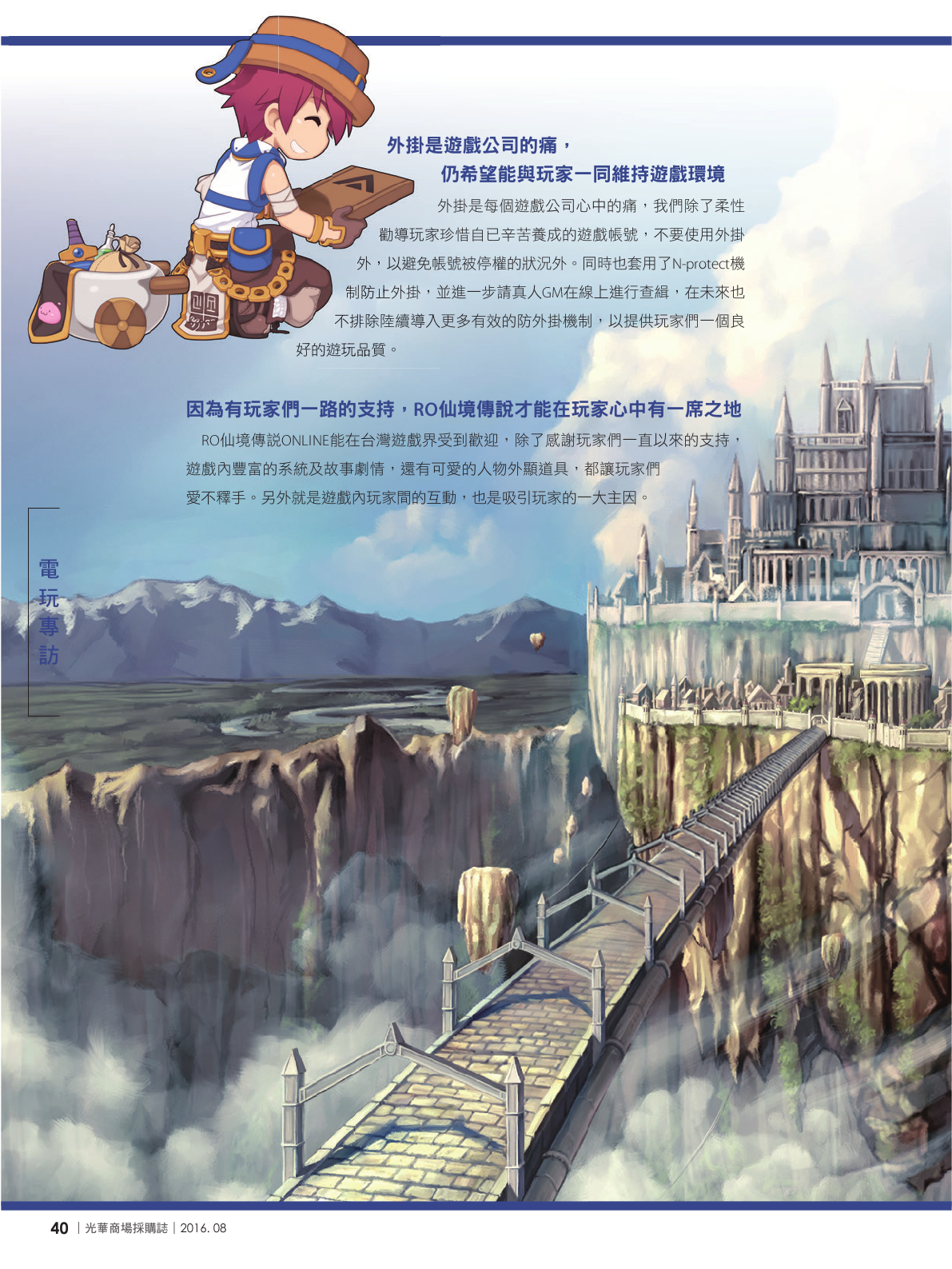 光華商場採購誌105年8月號_150dpi42.png