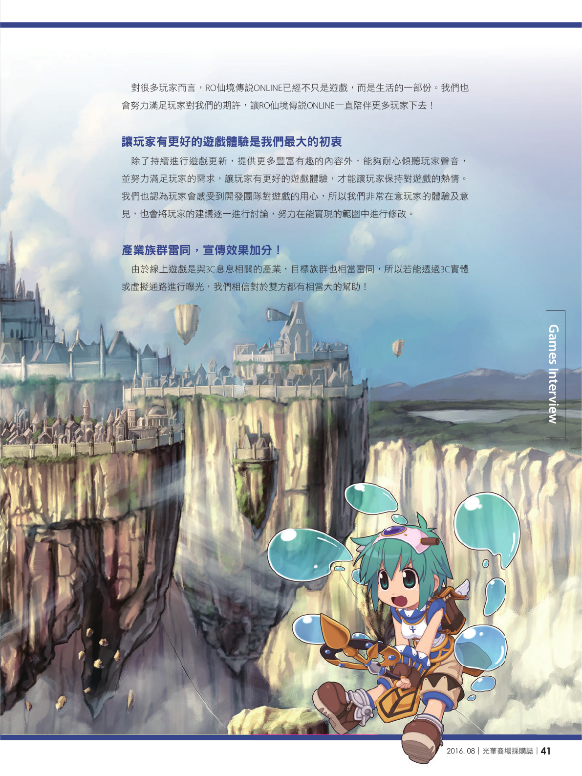 光華商場採購誌105年8月號_150dpi43.png