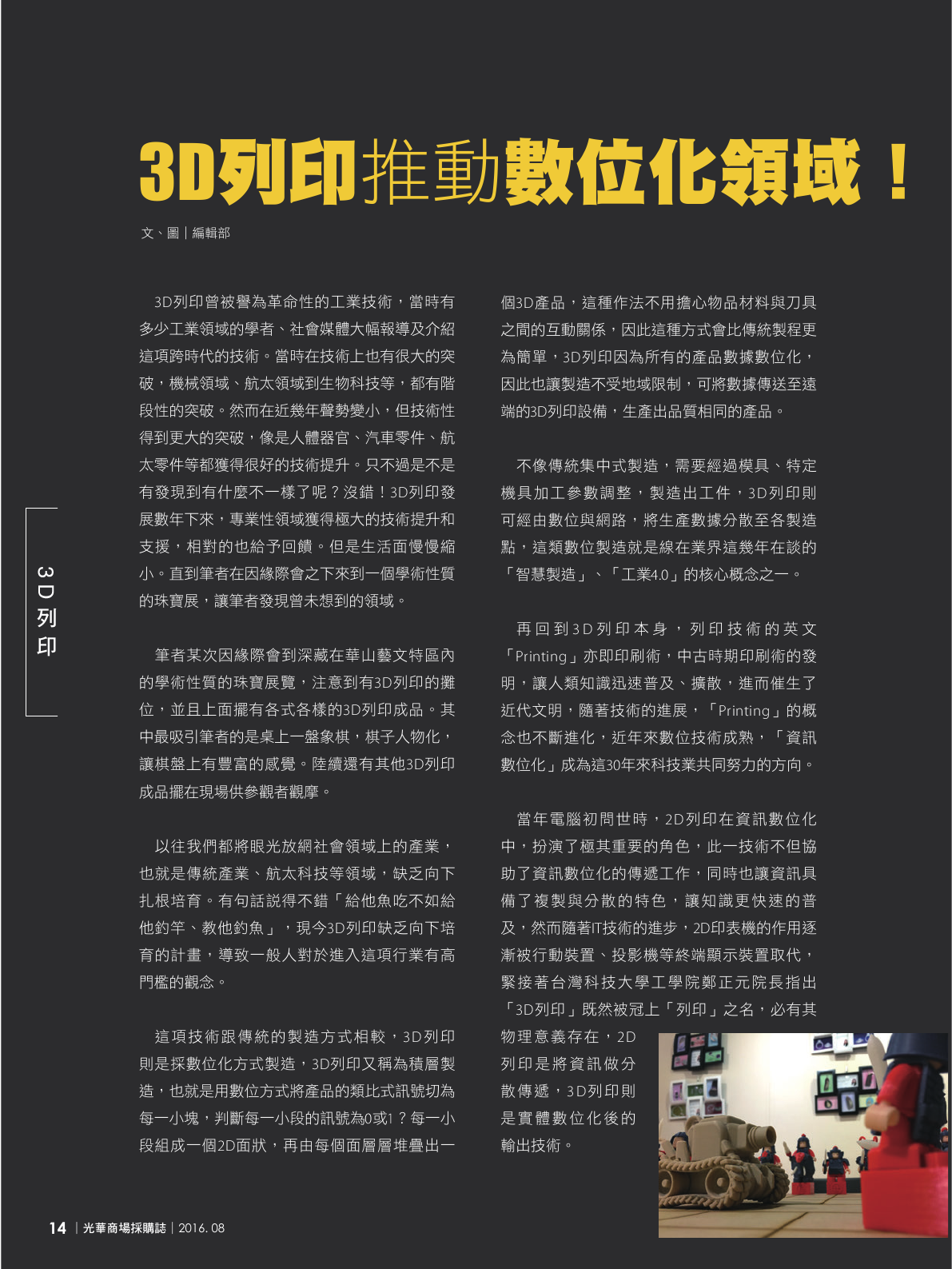 光華商場採購誌105年8月號_150dpi16.png