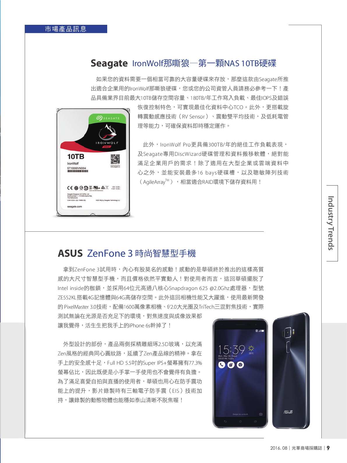 光華商場採購誌105年8月號_150dpi11.png