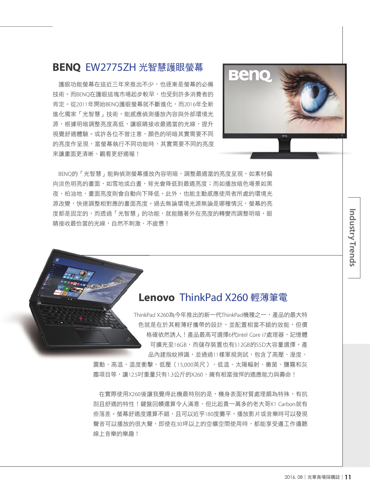 光華商場採購誌105年8月號_150dpi13.png