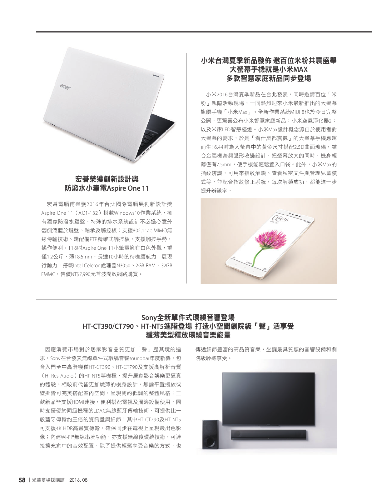 光華商場採購誌105年8月號_150dpi60.png