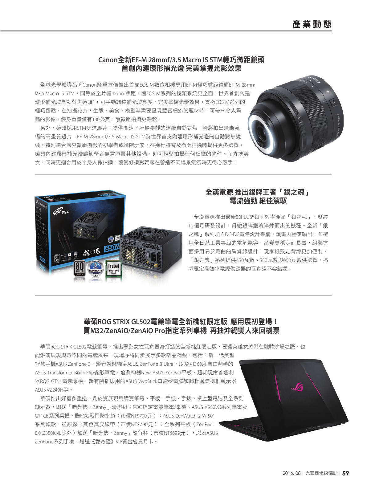 光華商場採購誌105年8月號_150dpi61.png