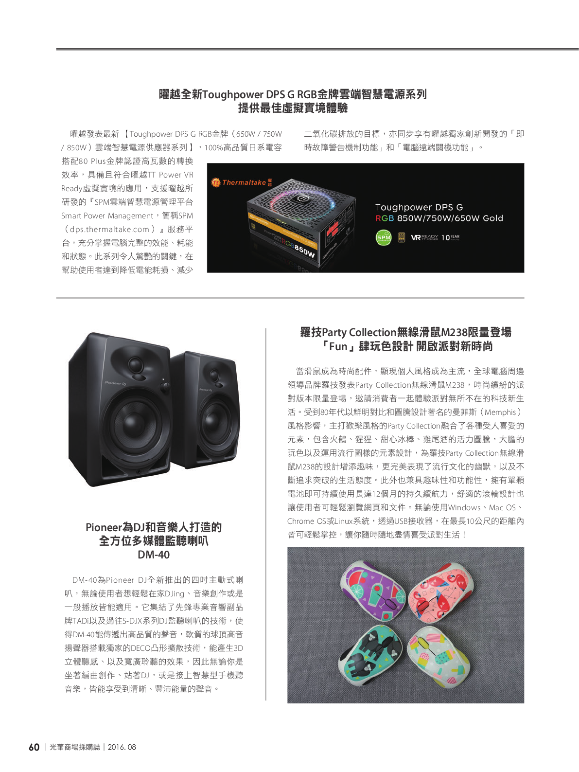 光華商場採購誌105年8月號_150dpi62.png
