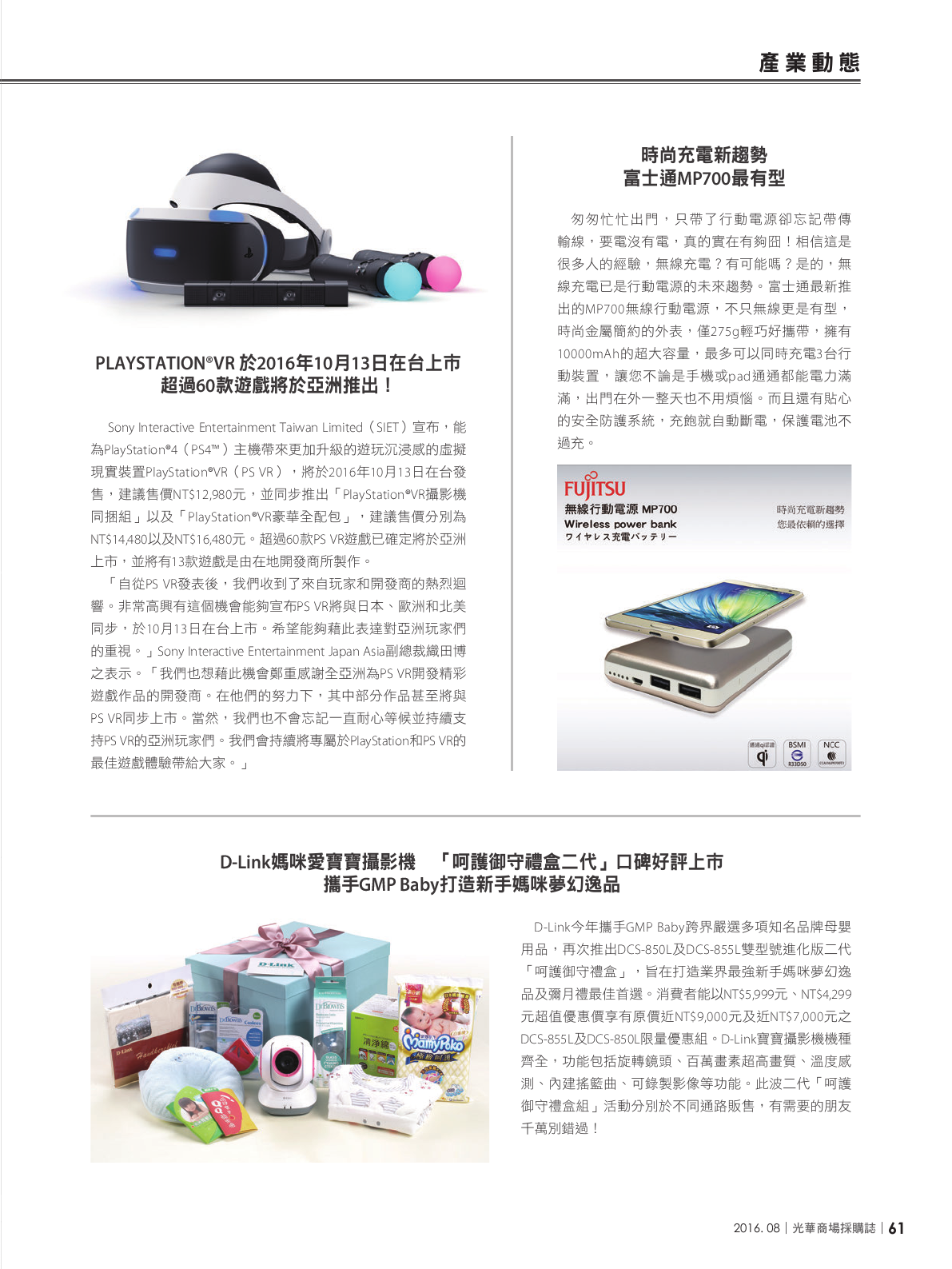 光華商場採購誌105年8月號_150dpi63.png