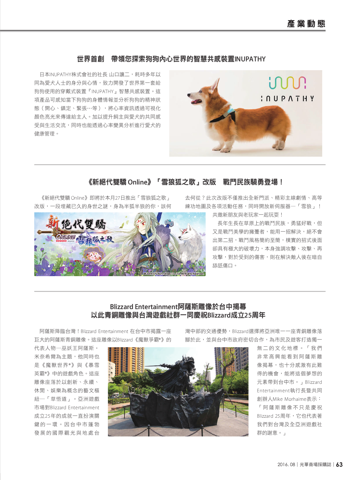 光華商場採購誌105年8月號_150dpi65.png